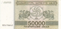 Georgia 50,000 Laris, 1994