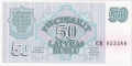Latvia 50 Rublu, 1992