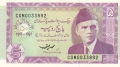 Pakistan 5 Rupees, 1997