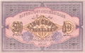Azerbaijan 500 Roubles, 1920