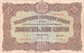 Bulgaria 20 Leva Zlatni, (1917)