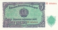Bulgaria 5 Leva, 1951