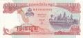 Cambodia 500 Riels, 1996