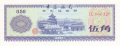 China 50 Fen, 1980