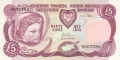 Cyprus 5 Pounds,  1.10.1990