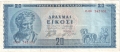 Greece 20 Drachmai,  1. 3.1955