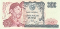 Indonesia 50 Rupiah, 1968