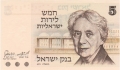 Israel 5 Lirot, 1973