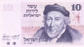 Israel 10 Lirot, 1973