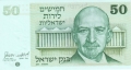 Israel 50 Lirot, 1973