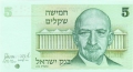 Israel 5 Sheqalim, 1978