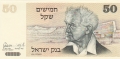 Israel 50 Sheqalim, 1978