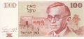 Israel 100 Sheqalim, 1979