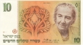 Israel 10 New Sheqalim, 1992
