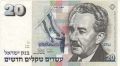 Israel 20 New Sheqalim, 1987