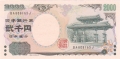 Japan 2000 Yen, (2000)
