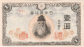 Japan 1 Yen, 1945