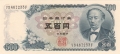 Japan 500 Yen, (1969)