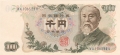 Japan 1000 Yen, (1963)