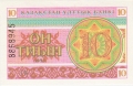 Kazakhstan 10 Tyin, 1993
