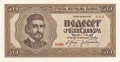 Serbia 50 Dinara,  1. 5.1942