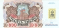 Transnistria 10,000 Rublei, 1994