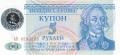 Transnistria 50,000 Rublei on 5 Rublei, (1996)