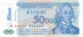 Transnistria 50,000 Rublei on 5 Ruble, 1996