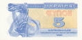 Ukraine 5 Karbovantsiv, 1991