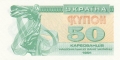 Ukraine 50 Karbovantsiv, 1991