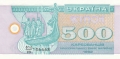 Ukraine 500 Karbovantsiv, 1992