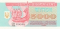 Ukraine 5000 Karbovantsiv, 1995
